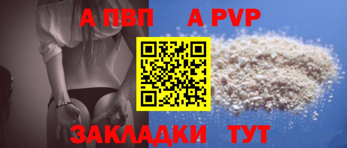 A-PVP кристаллы  Вход с VPN  А ПВП Crystall  Чебоксары 