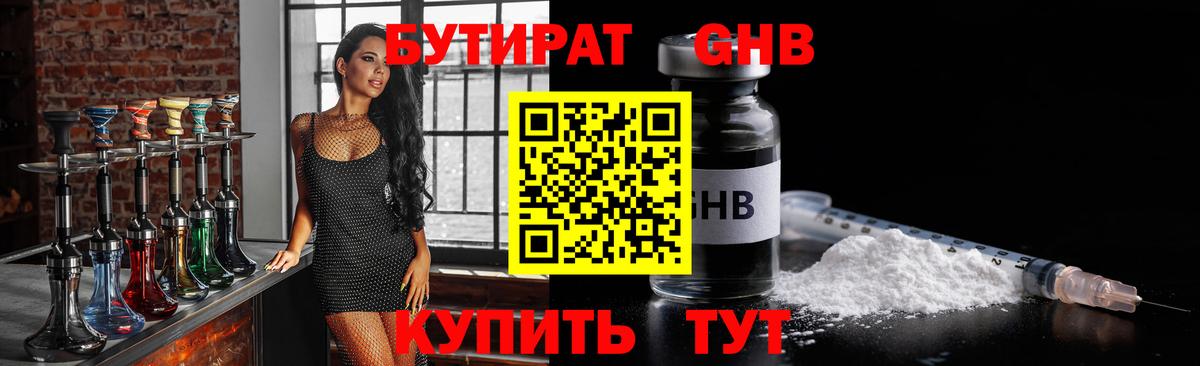 БУТИРАТ Butirat  Вход с VPN  Чебоксары 