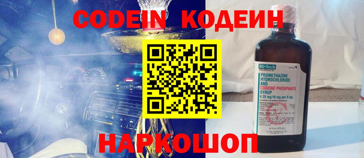 Codein напиток Lean (лин) Чебоксары